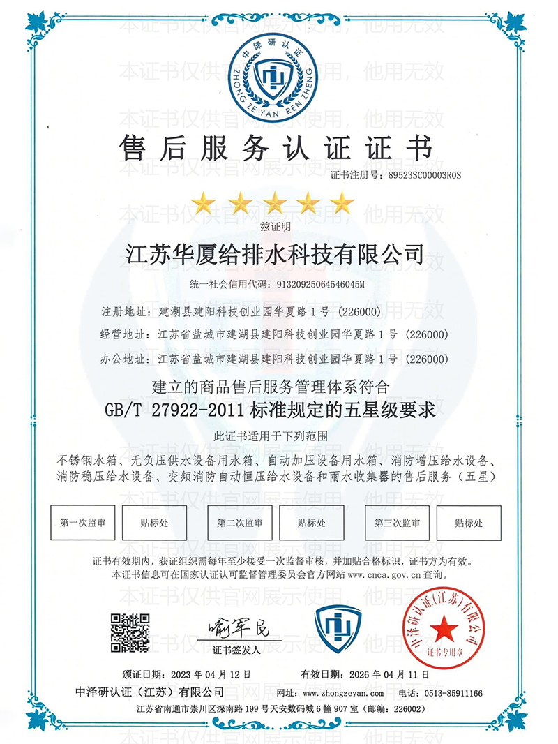 五星級(jí)售后服務(wù)認(rèn)證證書